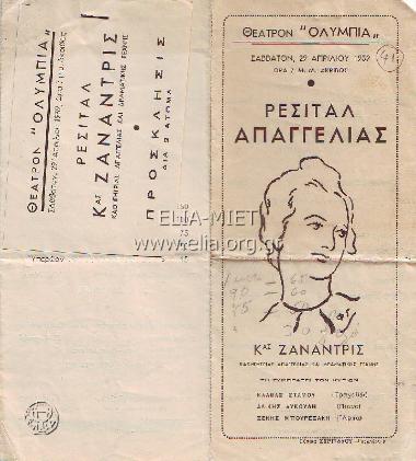 Ρεσιτάλ απαγγελίας