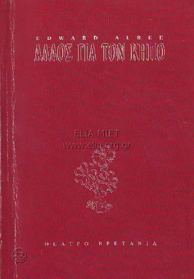 Άλλος για τον κήπο