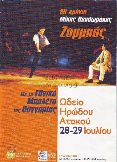 Ζορμπάς