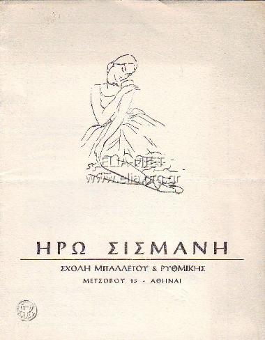Πρόγραμμα χορού