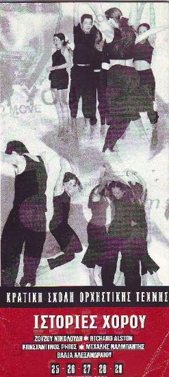 Ιστορίες χορού: Χορογραφίες σπουδαστών Γ΄έτους