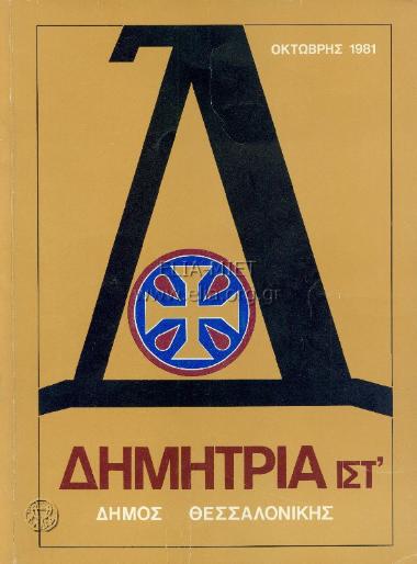 Των ερώτων τα θαύματα: τρία μονόπρακτα του Λόρκα (Χίμαιρα / Η παρθένα, ο ναύτης και ο σπουδαστής / Ο Περλιμπλίν και η Μπελίσα)