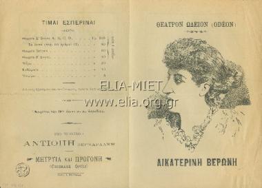 Γεροντοκόριτσον, το: κωμειδύλλιον εις πράξιν με ωραιότατα και γλυκύτατα άσματα