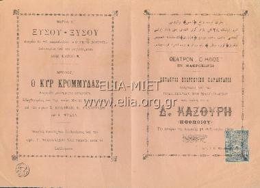 Κυρ Κρομμύδας, ο: κωμωδία μονόπρακτος αστειοτάτη
