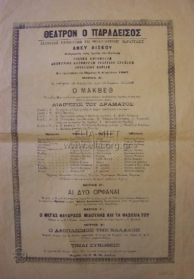 Αφοπλισμός της Ελλάδος, ο: κωμικόν παίγνιον ...