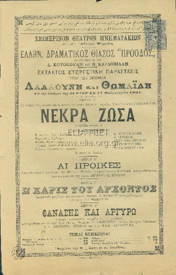 Χάρις του άρχοντος, η: δραματικός μονόλογος ...