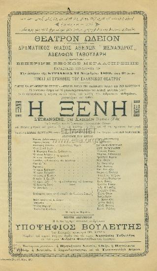 Υποψήφιος βουλευτής, ο (η εκ του λαμπρού ελληνικού μελοδράματος ... μελωδική και κωμική υπέροχος διωδία ...)