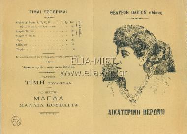 Ερωτική απόπειρα: κωμωδία χαριεστάτη εις πράξιν