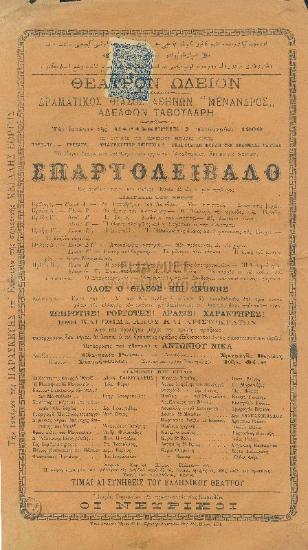 Σπαρτολείβαδο: εις πράξεις πέντε και εικόνας εννέα εξ ων η μία πρόλογος
