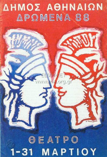 Περιπέτειες των τριών φίλων, οι