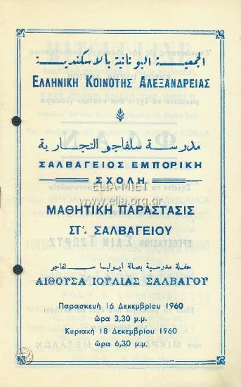 Γέλοιο βγήκε απ'την Σαλβάγειο, το