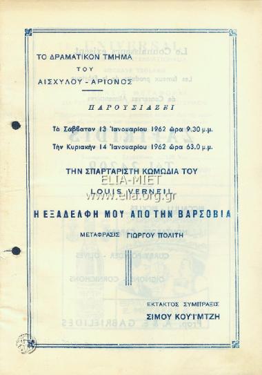 Εξαδέλφη μου από τη Βαρσοβία, η