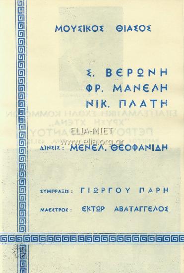 Κουράγιο Σωτήρη