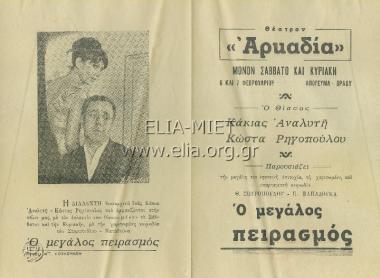 Μεγάλος πειρασμός, ο