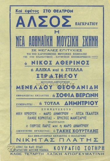 Κουράγιο Σωτήρη