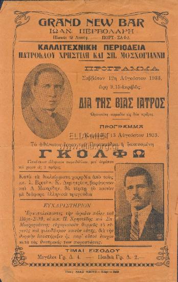 Γκόλφω: γλυκύτατον ελληνικόν κωμειδύλλιον, μετ' ασμάτων και χορού εις 3 πράξεις