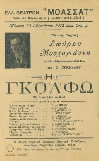 Γκόλφω, η: εις 5 μεγάλας πράξεις