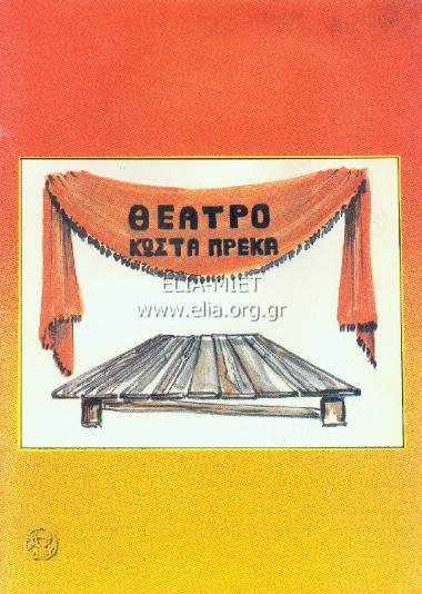 Σπίτι των τρελλών, το