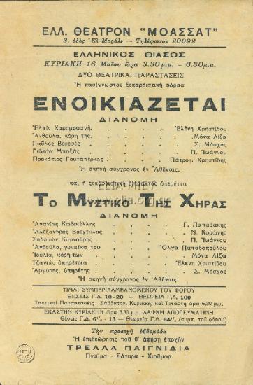 Ενοικιάζεται