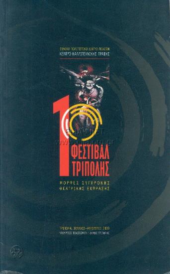 Μορφές από το έργο του Βιζυηνού