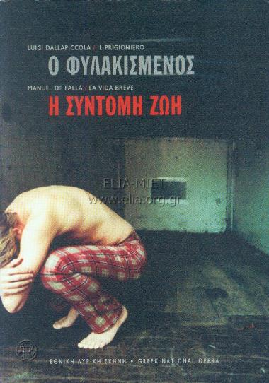 Φυλακισμένος, ο