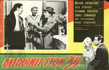 Δεσποινίς ετών 39