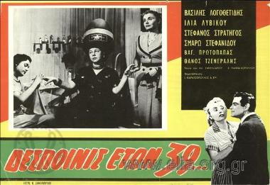 Δεσποινίς ετών 39