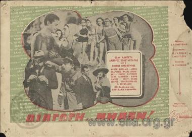 Διαγωγή μηδέν