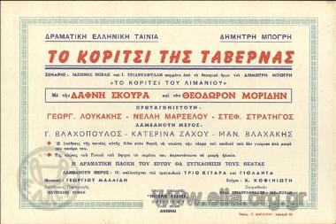 Κορίτσι της ταβέρνας, το