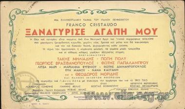 Ξαναγύρισε αγάπη μου