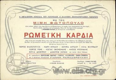 Ρωμέικη καρδιά