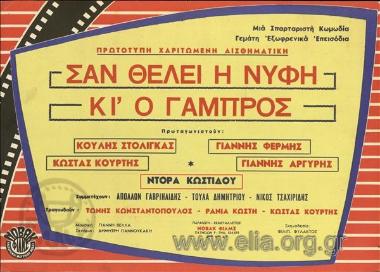 Σαν θέλει η νύφη κι ο γαμπρός