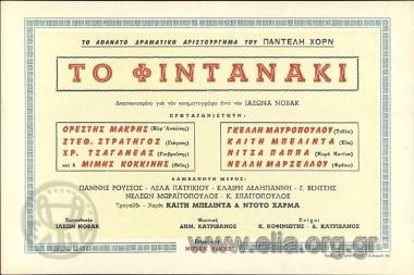 Φιντανάκι, το