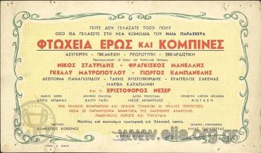 Poverty, love and schemes