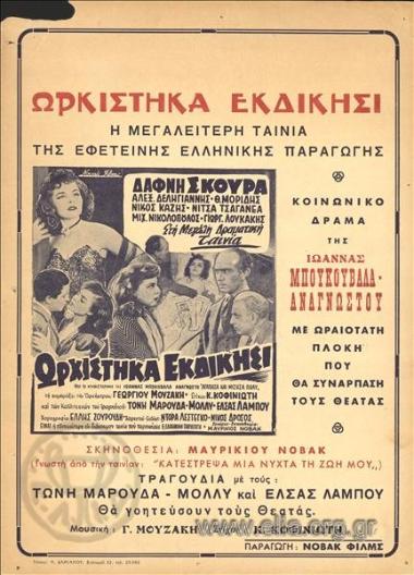 Ωρκίστηκα εκδίκησι