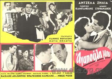 Αγαπούλα μου