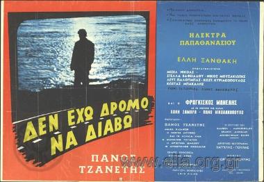 Δεν έχω δρόμο να διαβώ