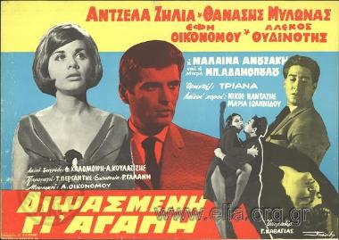 Διψασμένη γι' αγάπη