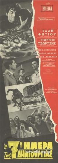 Έβδομη μέρα της δημιουργίας, η