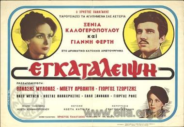 Εγκατάλειψη