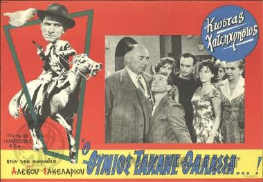 Θύμιος τα 'κανε θάλασσα, ο