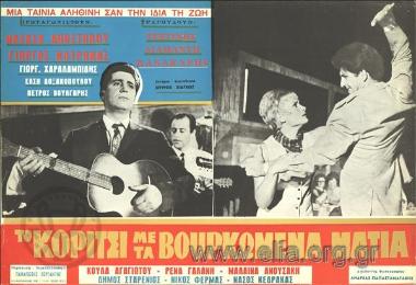 Κορίτσι με τα βουρκωμένα μάτια, τα