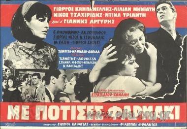 You watered me with poison