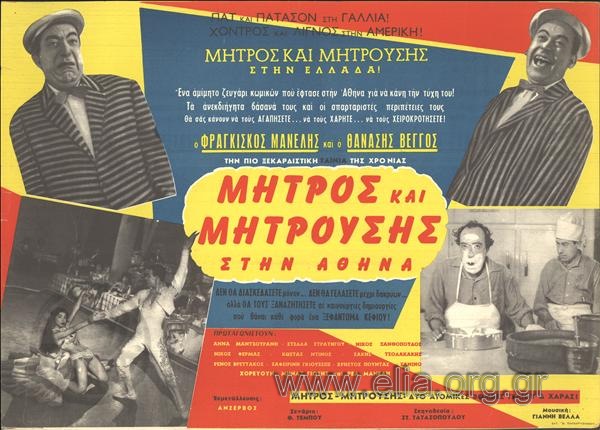 Mitros and Mitrousis in Athens