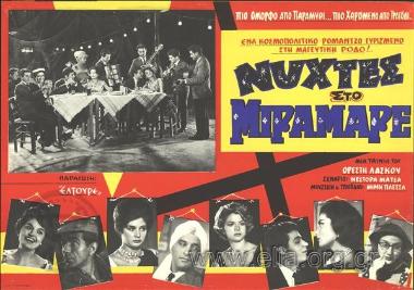 Νύχτες στο Μιραμάρε