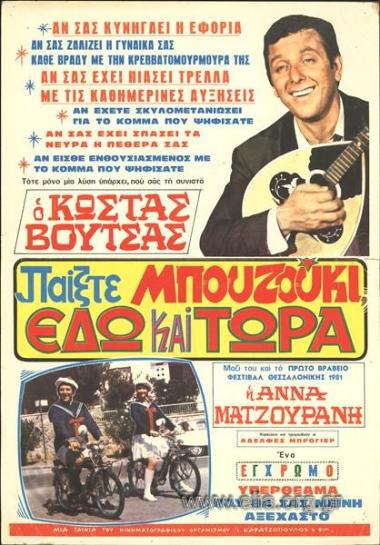 Brightest bouzouki, The