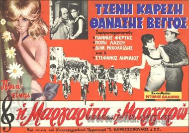 Ποια είναι η Μαργαρίτα