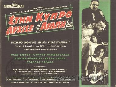 Our love began in Cyprus