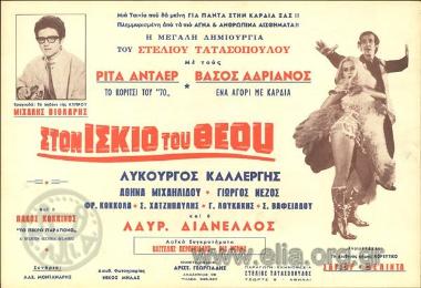 Στον ίσκιο του θεού