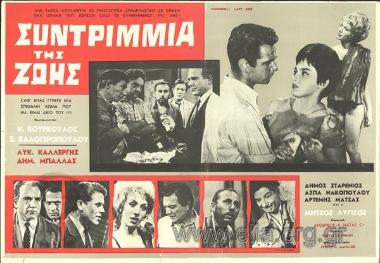 Συντρίμμια της ζωής